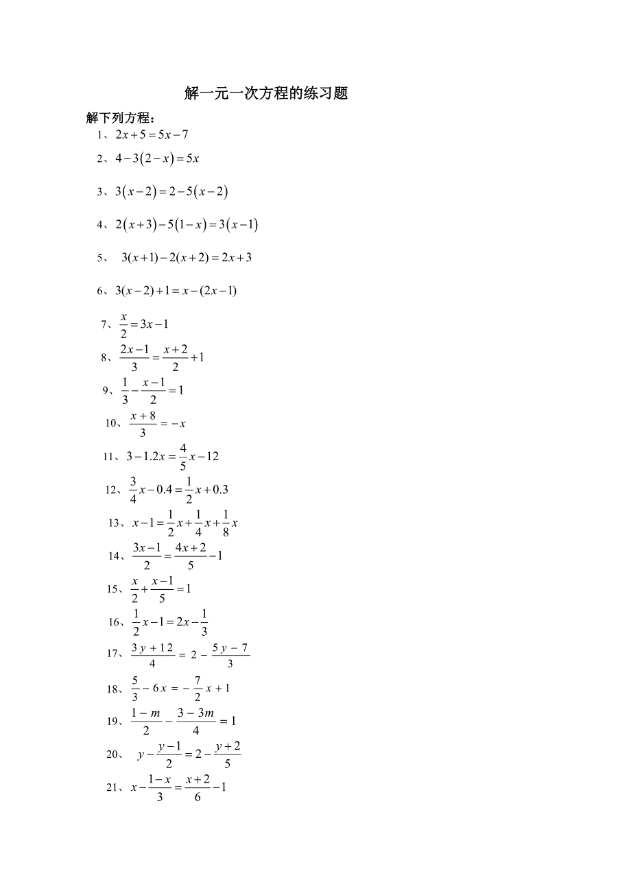 一元一次方程 (2)_第1页