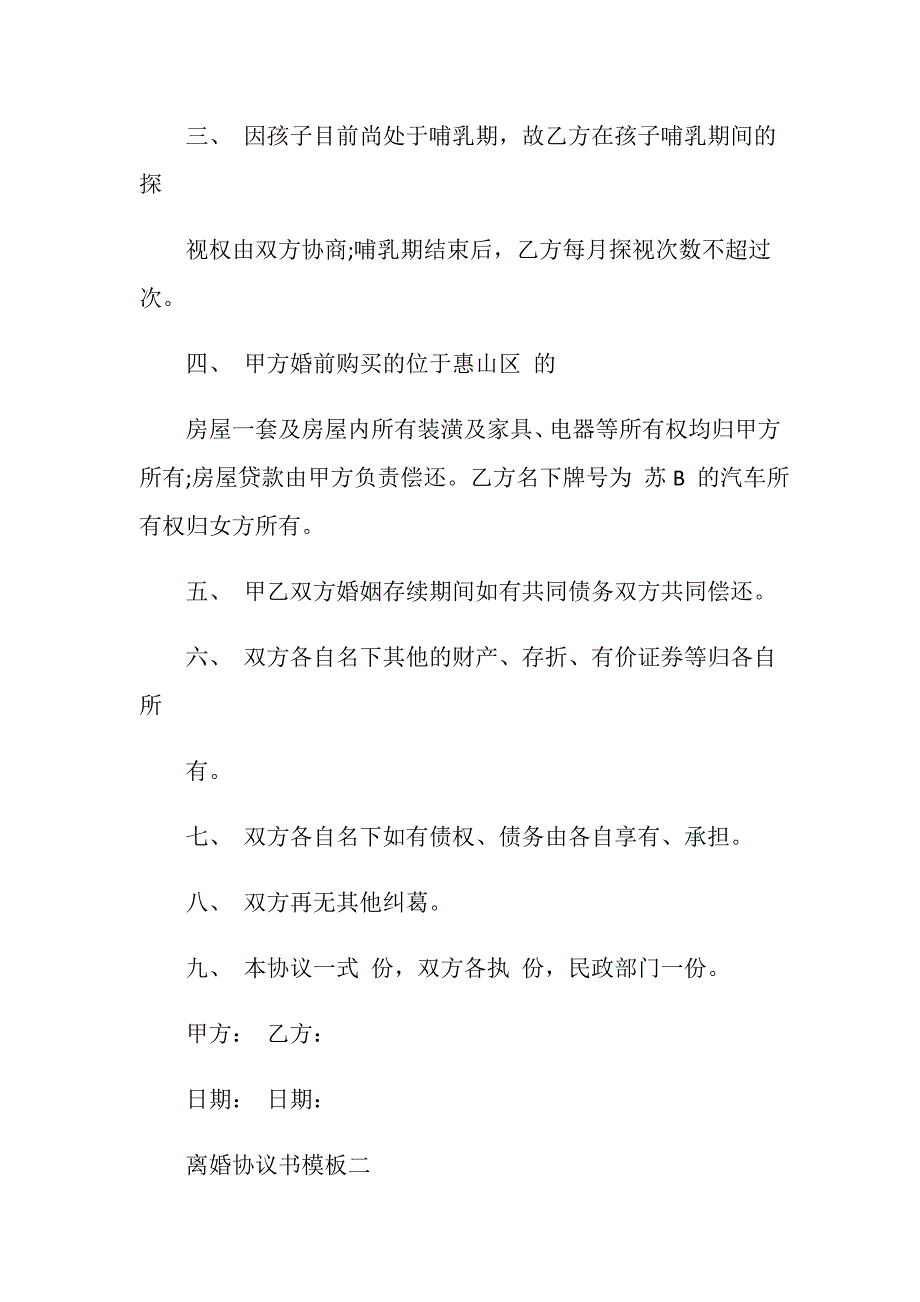 20XX年离婚协议书模板下载.doc_第2页