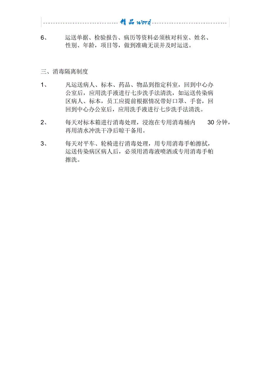 2018年医院运送人员培训手册_第4页