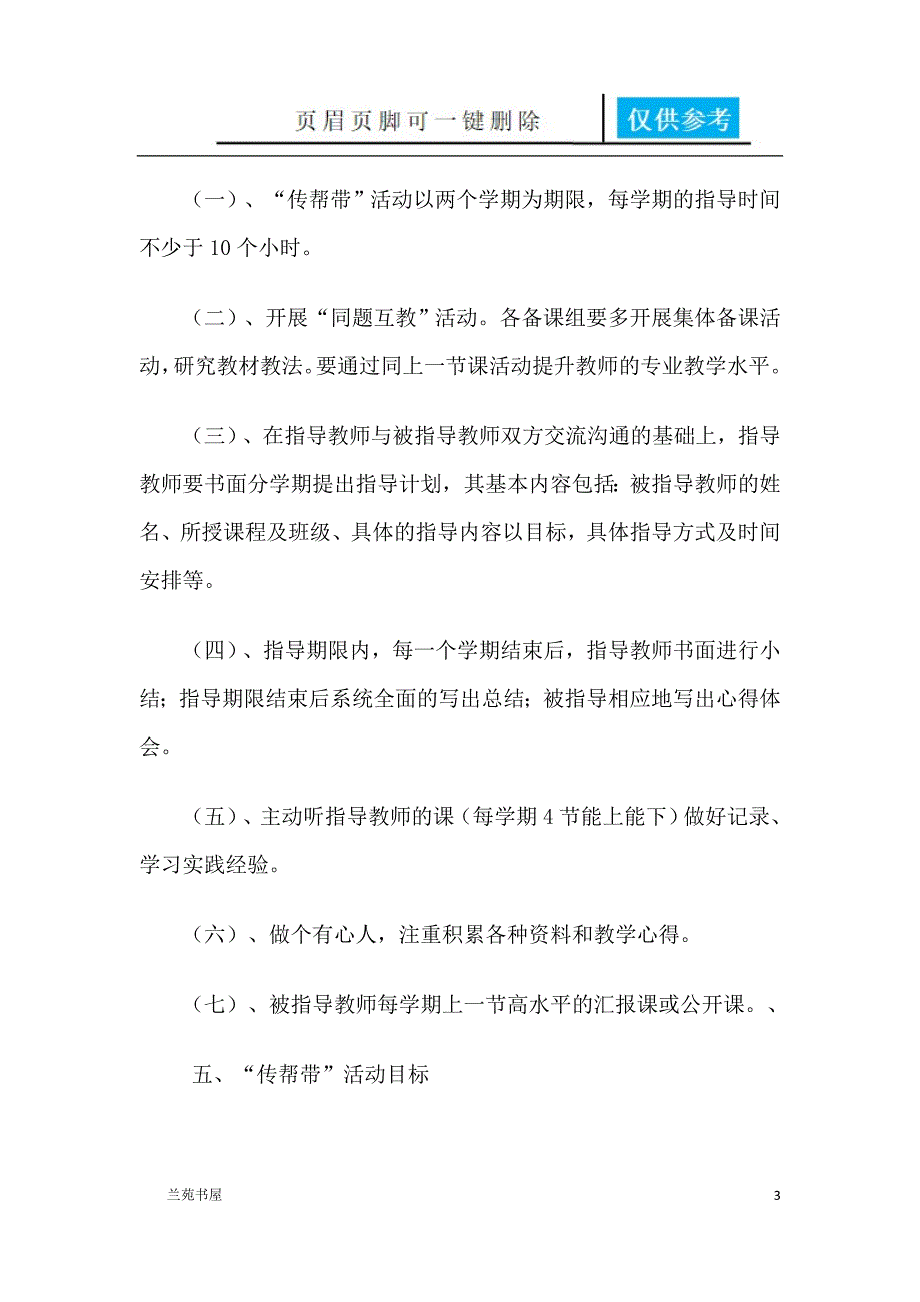 3大桥小学语文骨干教师[教学文档]_第3页