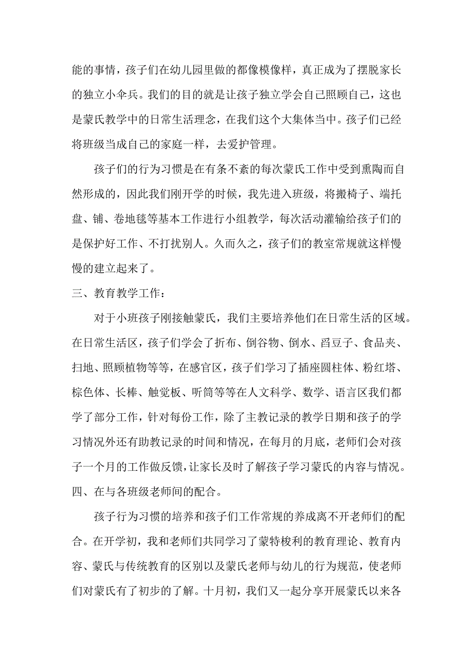 第一学期国际小班蒙氏工作总结_第2页