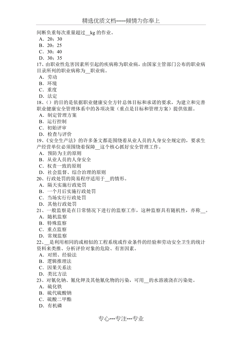 2016年上半年江苏省安全生产法内容：特种设备考试试题_第3页