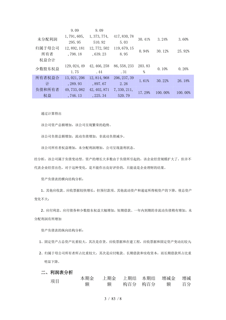 包钢钢铁上市公司财务报表分析报告_第3页