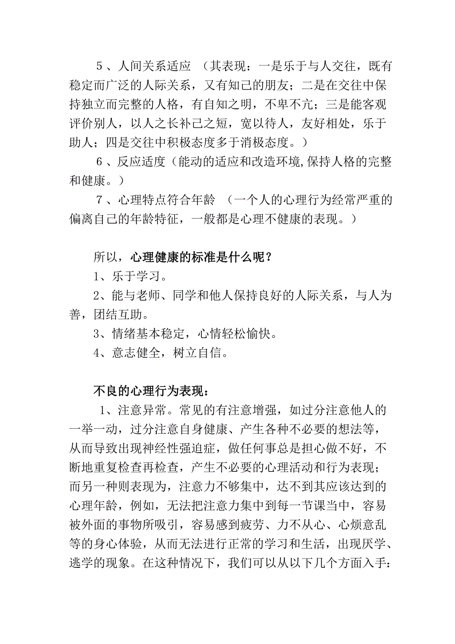 知识讲座（一）——什么是心理健康_第2页