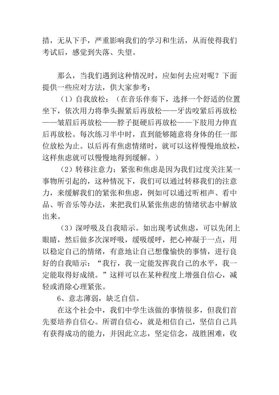 知识讲座（一）——什么是心理健康_第5页