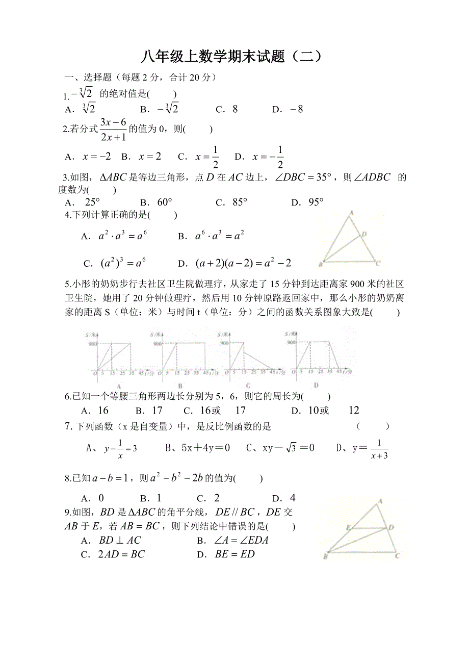 八年级数学模拟二.doc_第1页