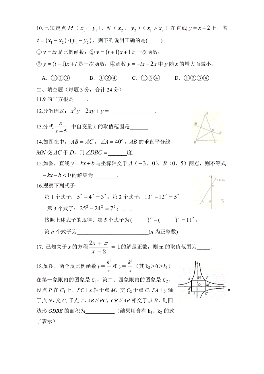 八年级数学模拟二.doc_第2页