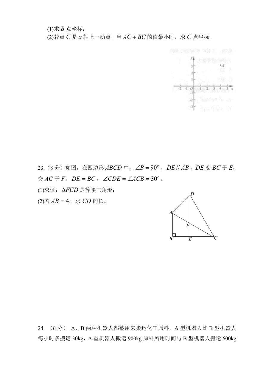 八年级数学模拟二.doc_第4页