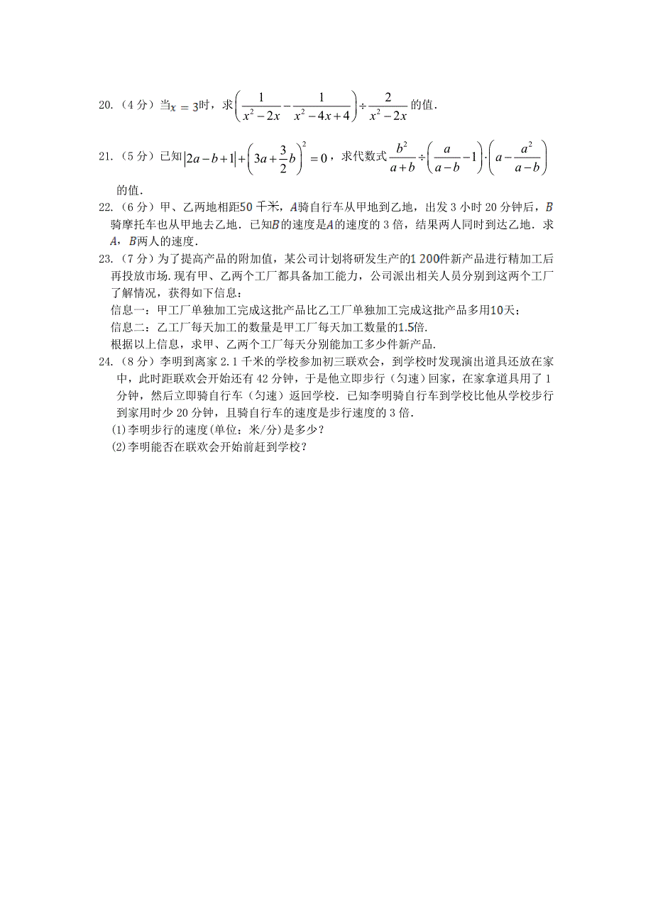 精校版湘教版数学八年级上第1章分式单元检测题含答案详解_第3页