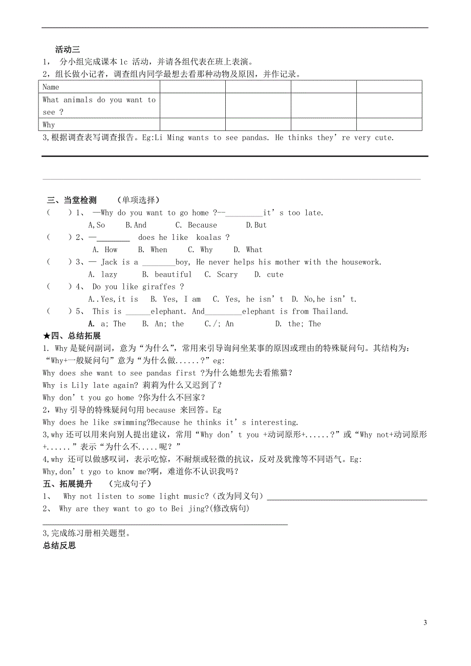 七年级英语下册《Unit 5 Why do you like pandas》导学案（无答案） 人教新目标版_第3页