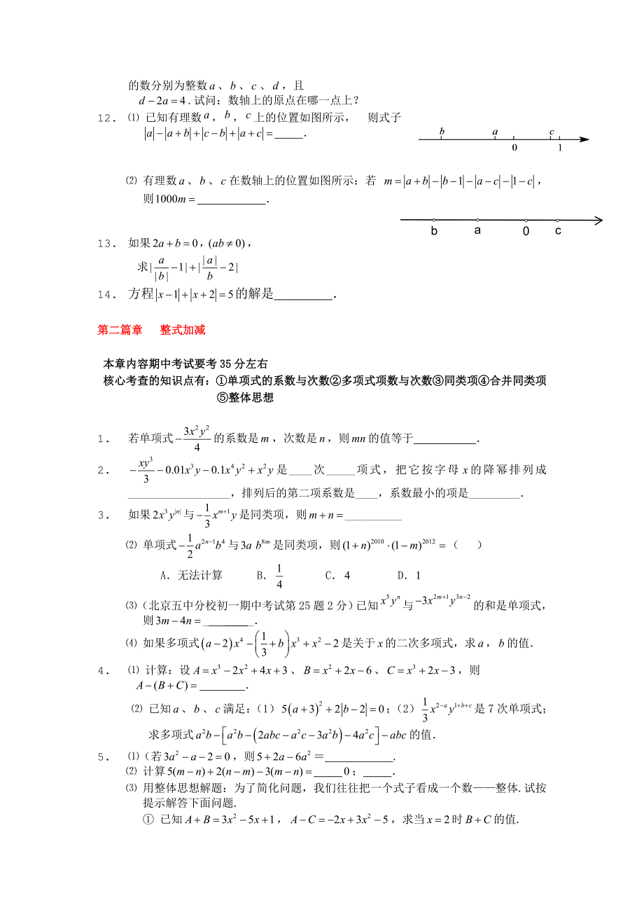初一年级期中考试复习(有理数、整式加减、一元一次方程)_第2页