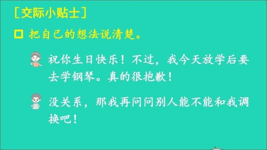 【最新】二年级语文上册 课文4 口语交际：商量课件2 新人教版-新人教级上册语文课件_第5页