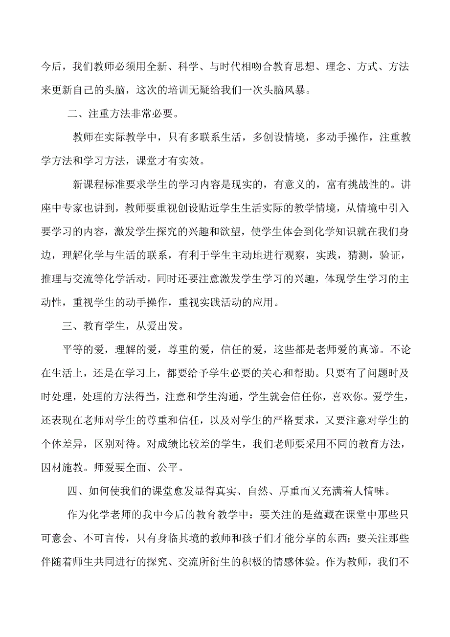 初中化学2014国培总结_第2页