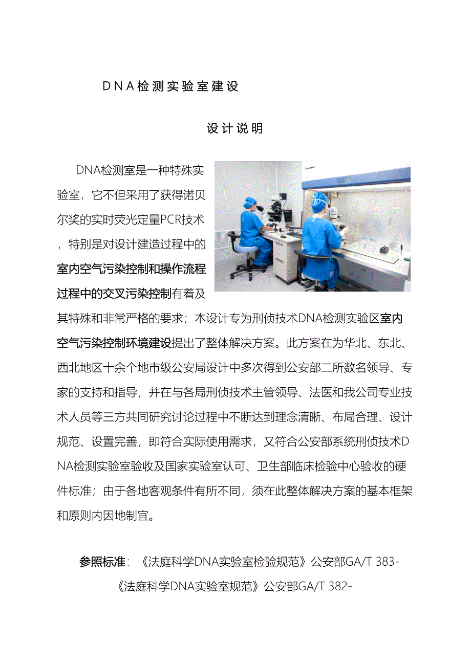 DNA实验室规化设计说明.doc_第2页