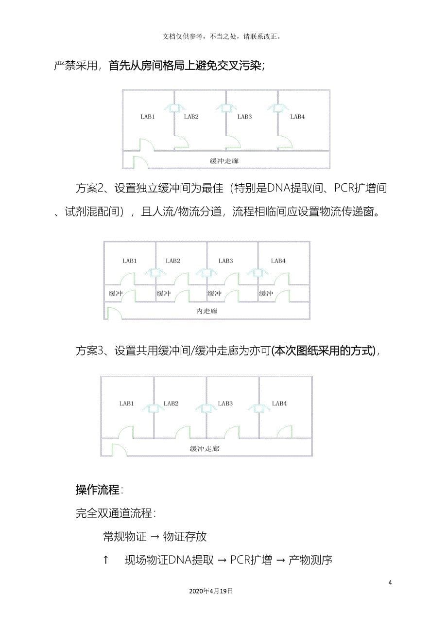 DNA实验室规化设计说明.doc_第5页