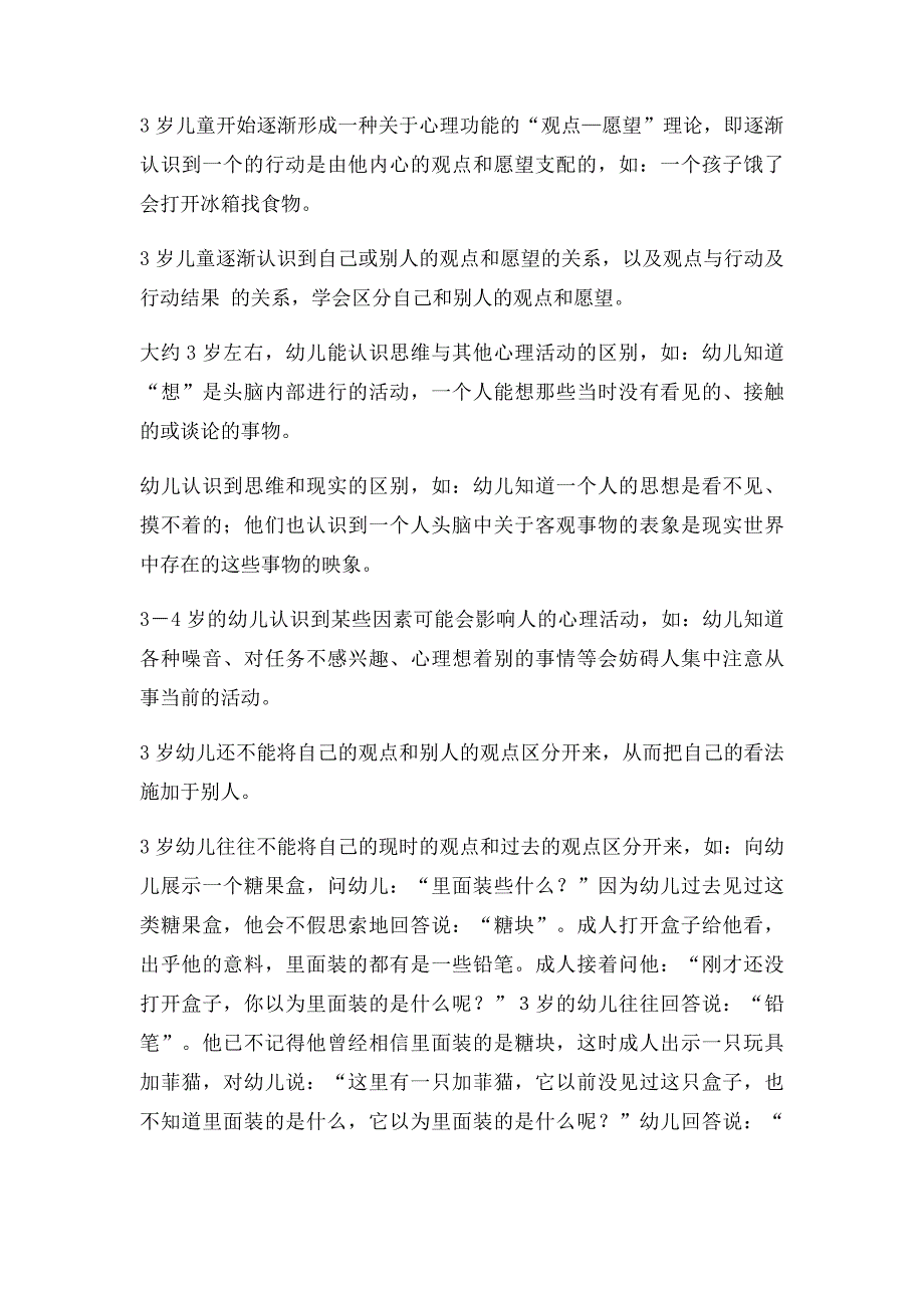 儿童认知发展年龄阶段特点参考资料_第2页