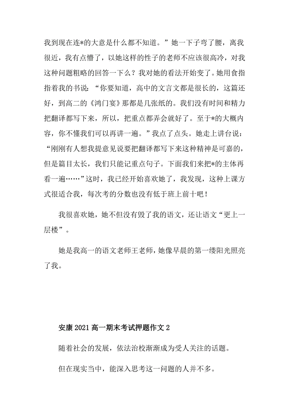 安康2021高一期末考试押题作文_第2页