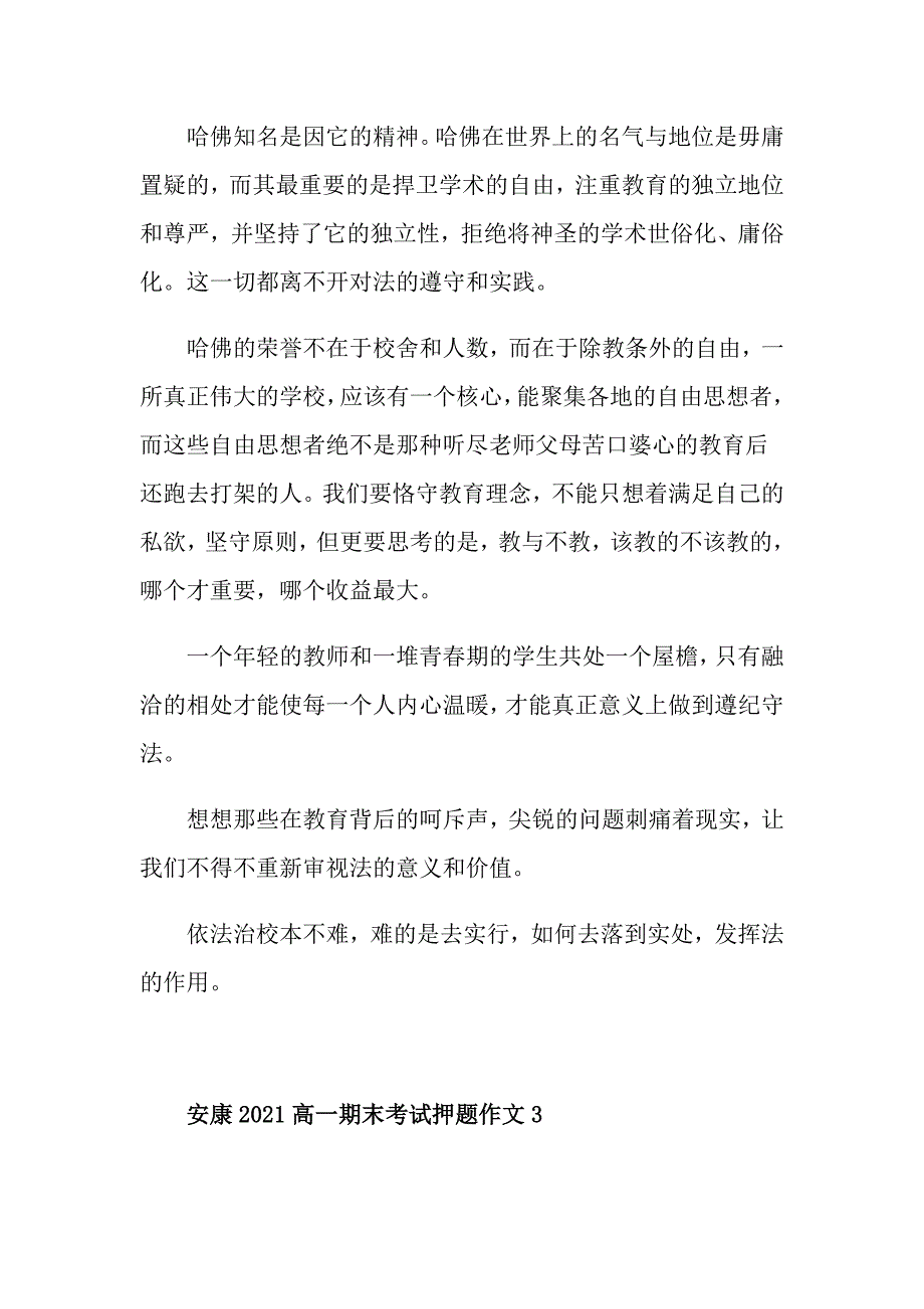 安康2021高一期末考试押题作文_第4页