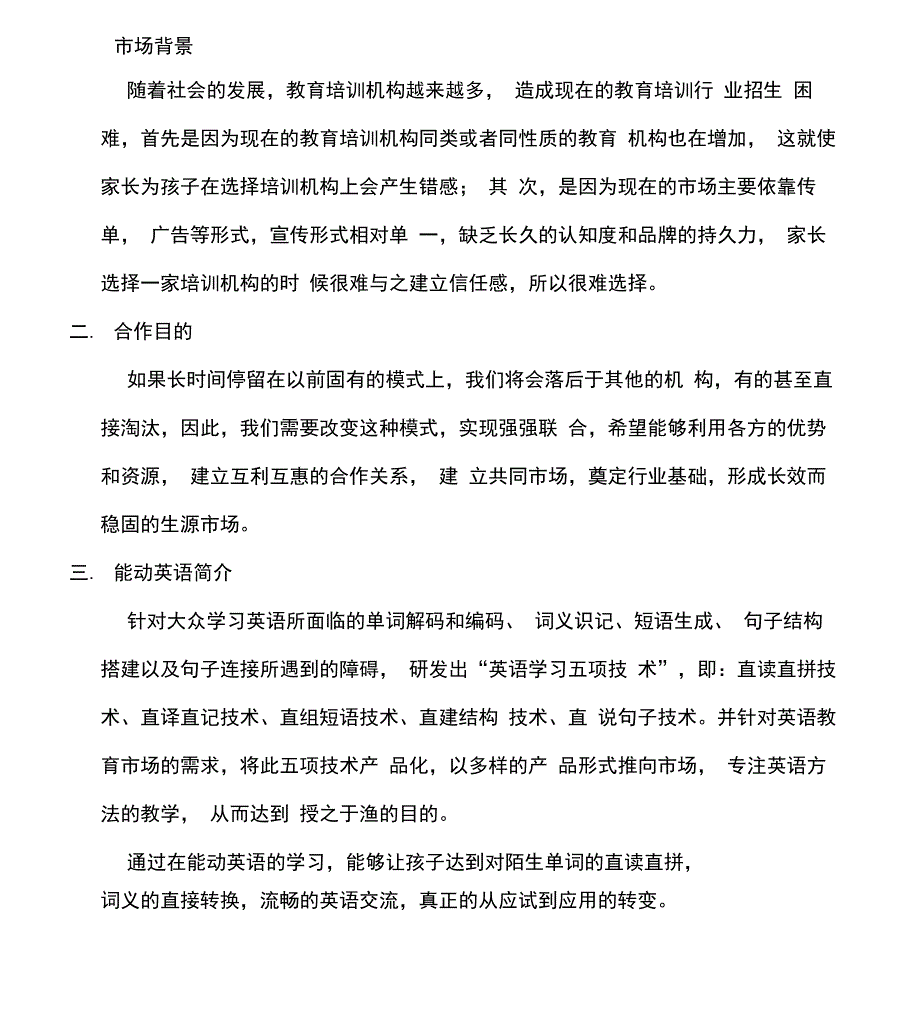 教育机构合作方案_第2页