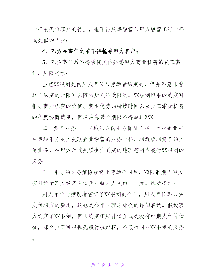 员工不在岗协议书范本1000字通用7篇.doc_第2页