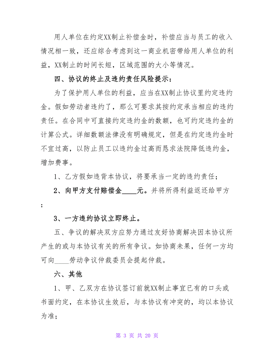 员工不在岗协议书范本1000字通用7篇.doc_第3页