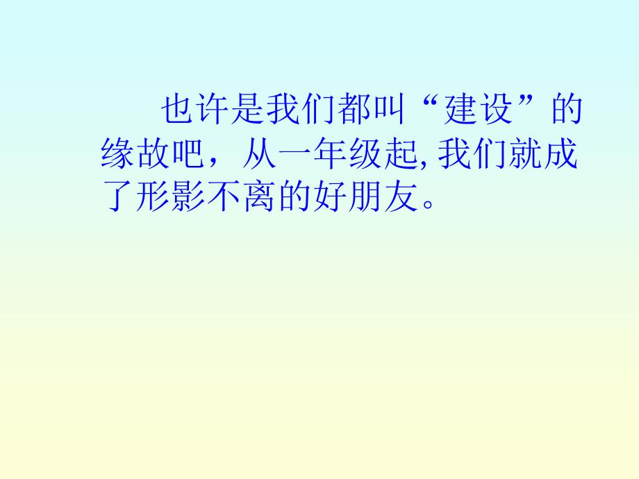 苏教版三年级语文下册作2优质课课件6_第4页