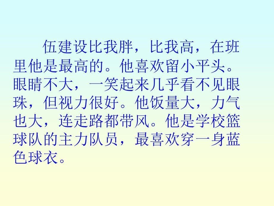 苏教版三年级语文下册作2优质课课件6_第5页