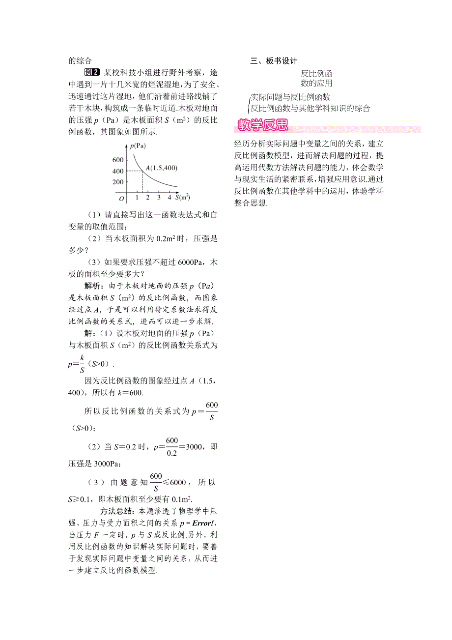 最新【北师大版】九年级上册数学：6.3反比例函数的应用教案1_第2页