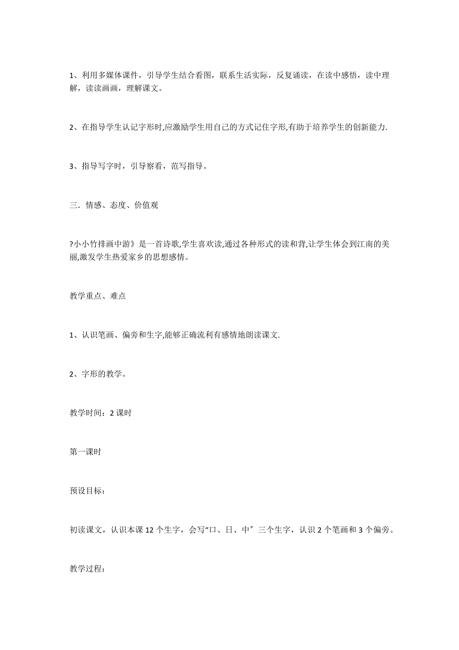 小小竹排画中游最新教案六教学实录_第2页