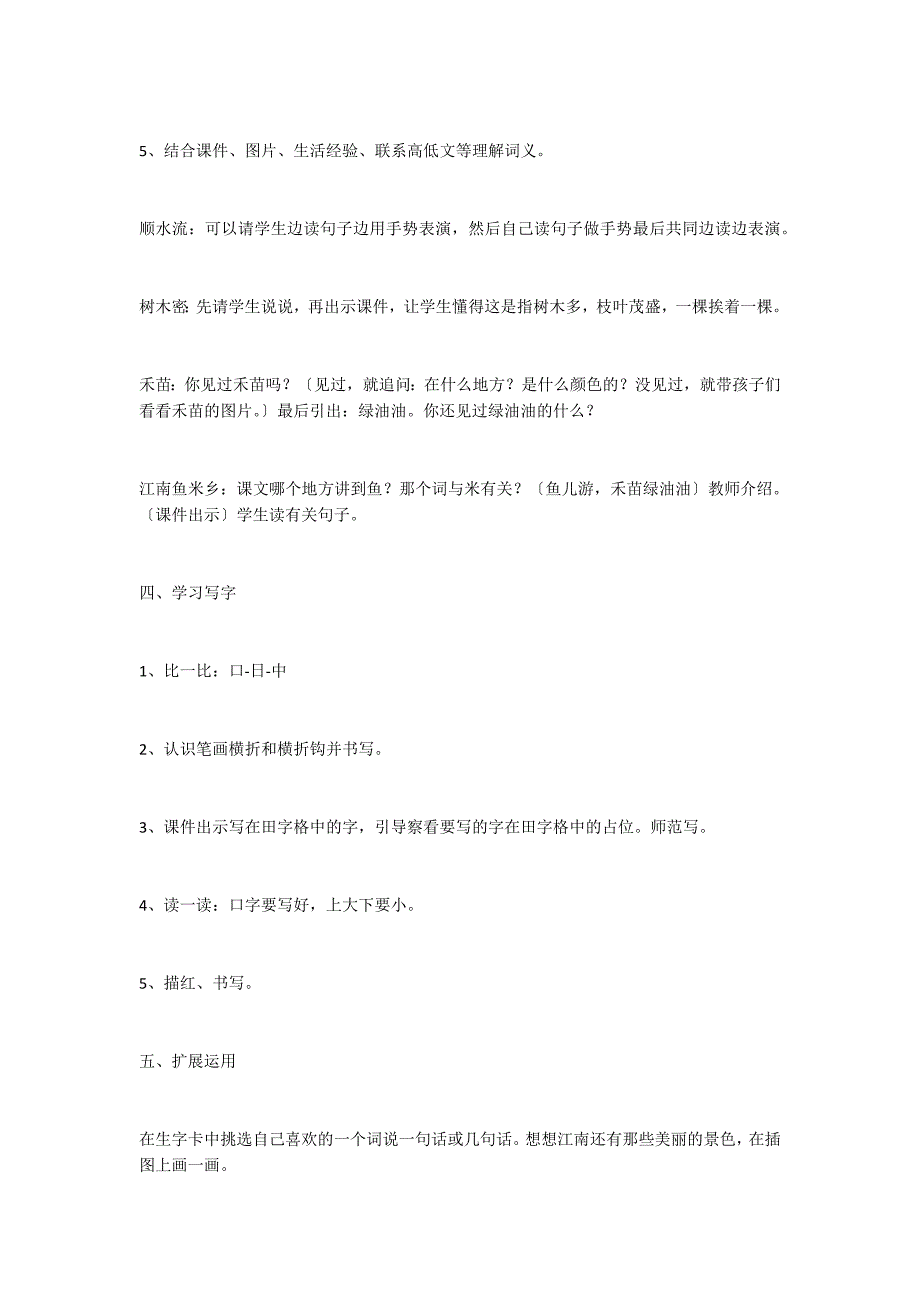 小小竹排画中游最新教案六教学实录_第4页