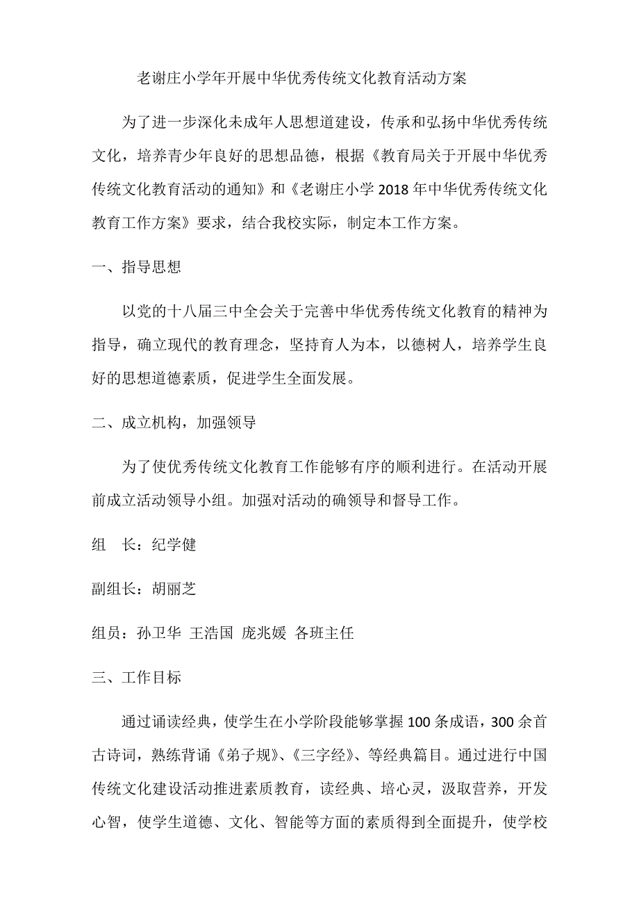 老谢庄小学年开展中华优秀传统文化教育活动方案_第1页