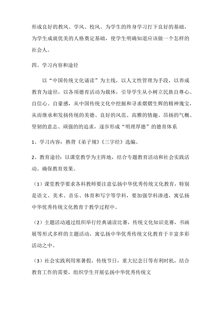 老谢庄小学年开展中华优秀传统文化教育活动方案_第2页