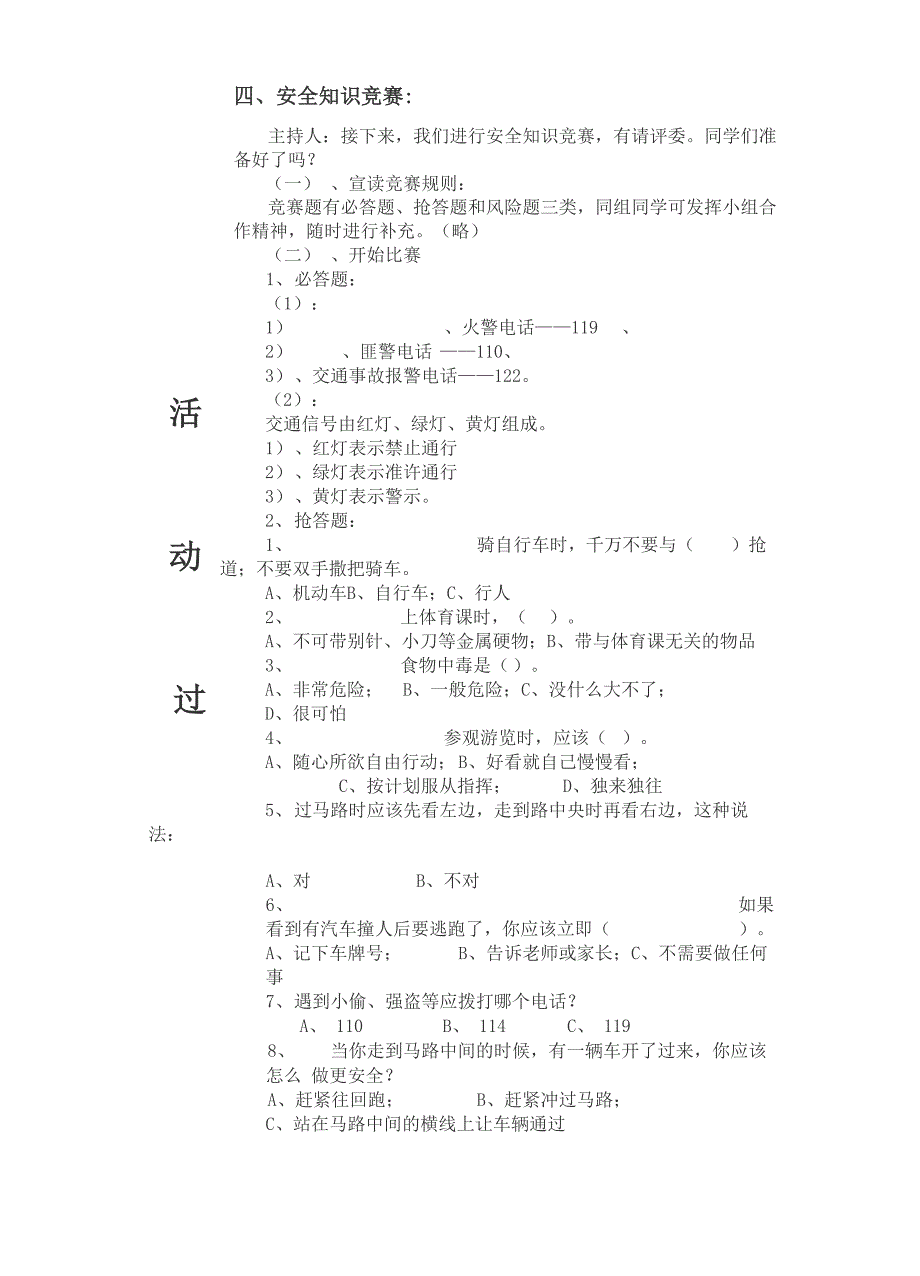 班队活动设计方案_第2页