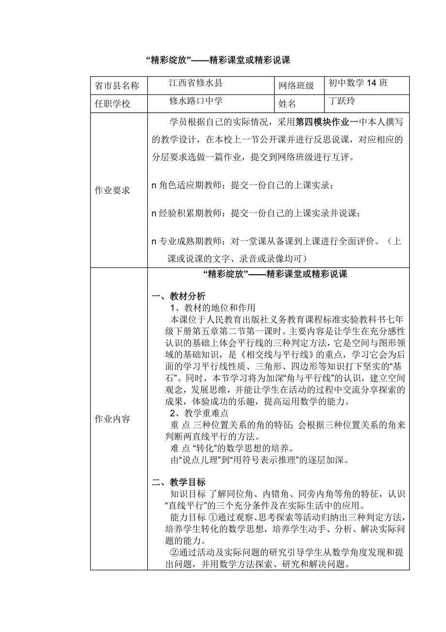 精彩课堂或精彩说课_第1页