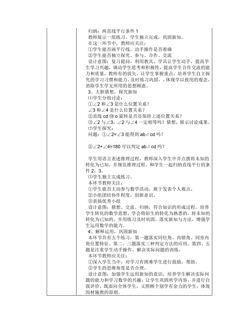 精彩课堂或精彩说课_第3页