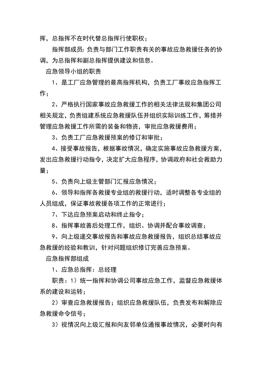 应急组织机构及职责_第2页