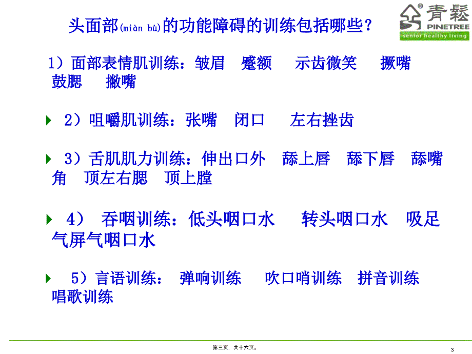 老康复功能锻炼课件_第3页