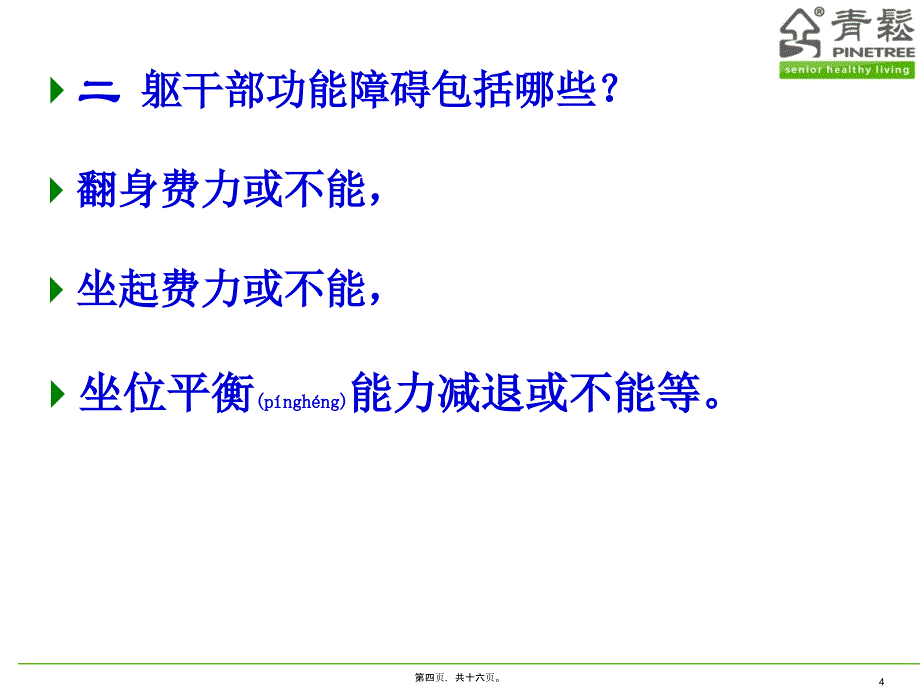 老康复功能锻炼课件_第4页