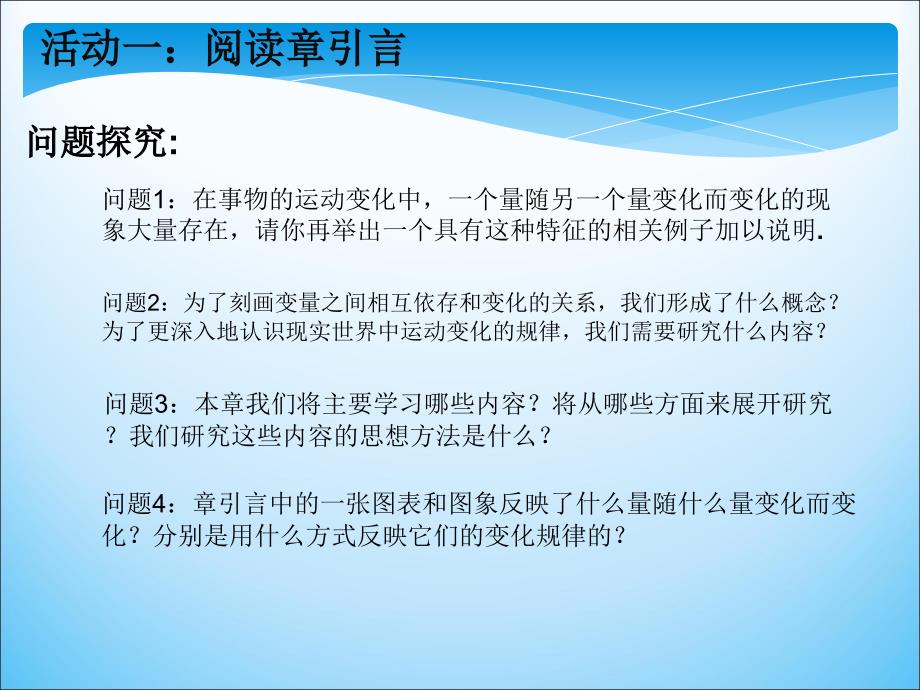 2014年新人教版八年级数学下1911变量与函数(第1课时)课件_第2页