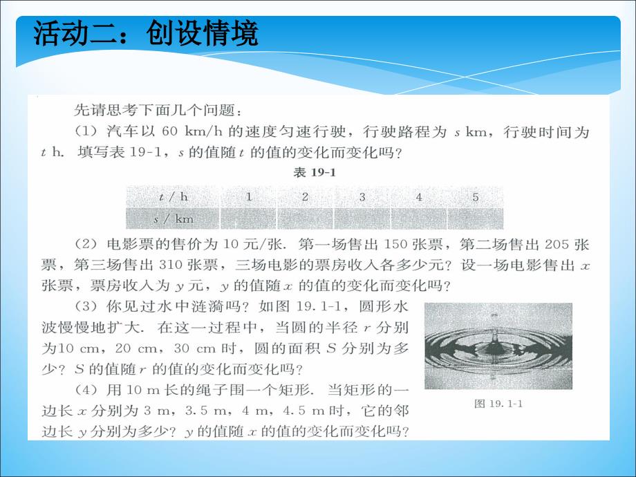 2014年新人教版八年级数学下1911变量与函数(第1课时)课件_第3页