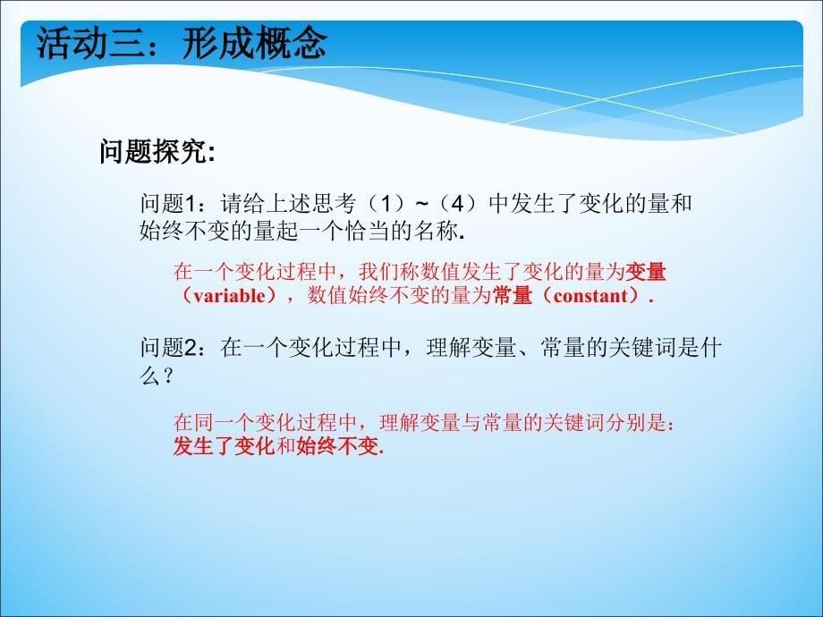 2014年新人教版八年级数学下1911变量与函数(第1课时)课件_第5页