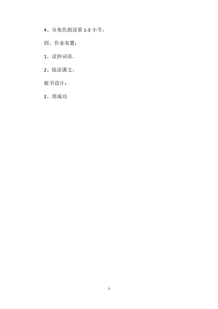 六年级语文教案-《郑成功》1_第3页