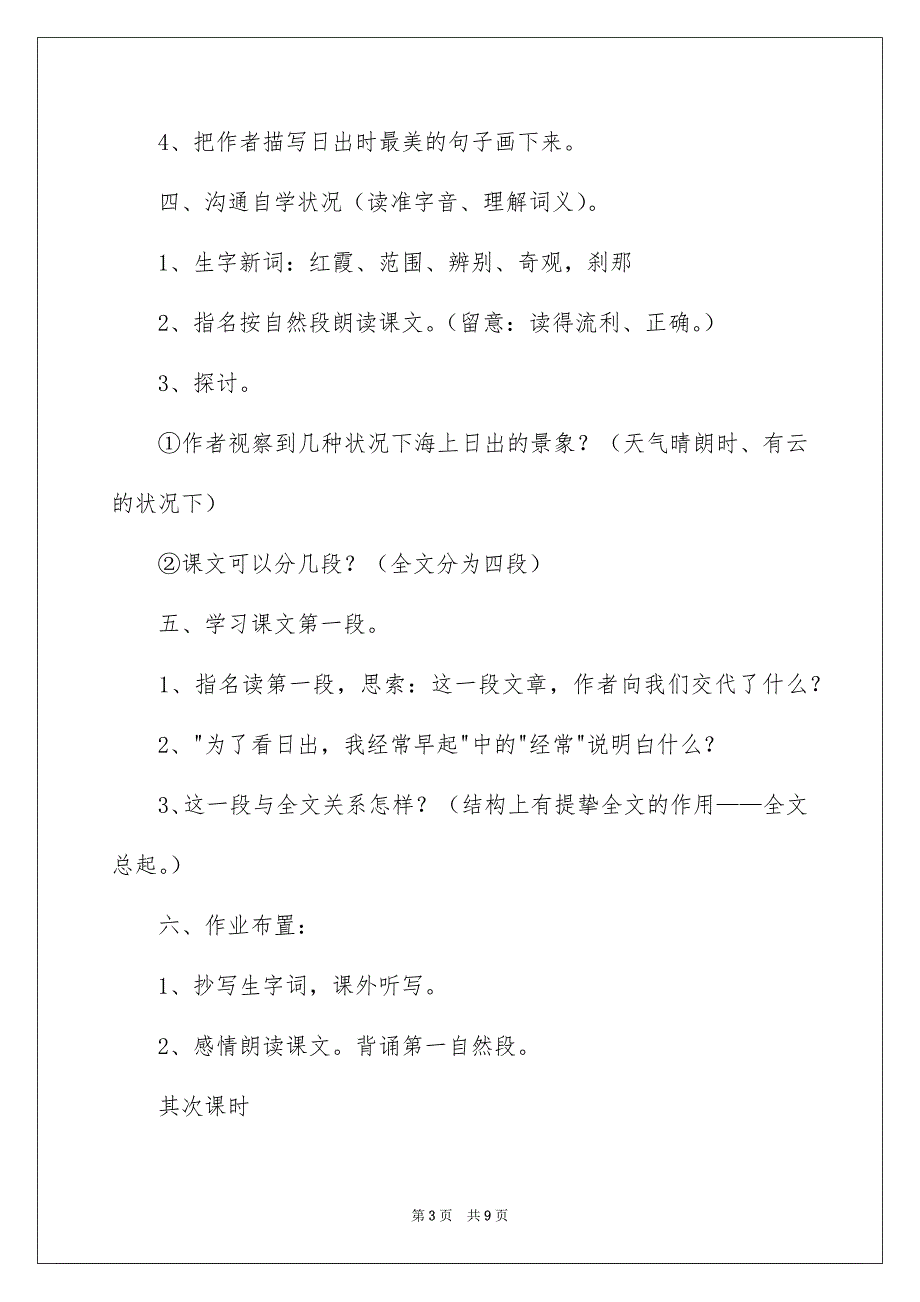 《海上日出》的教案_1_第3页