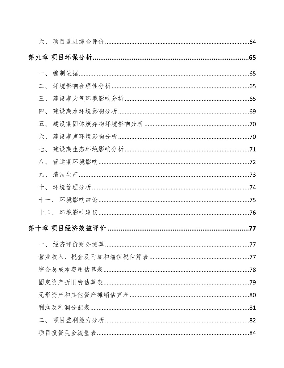 成立年产xxx千件锂离子电池公司方案_第4页