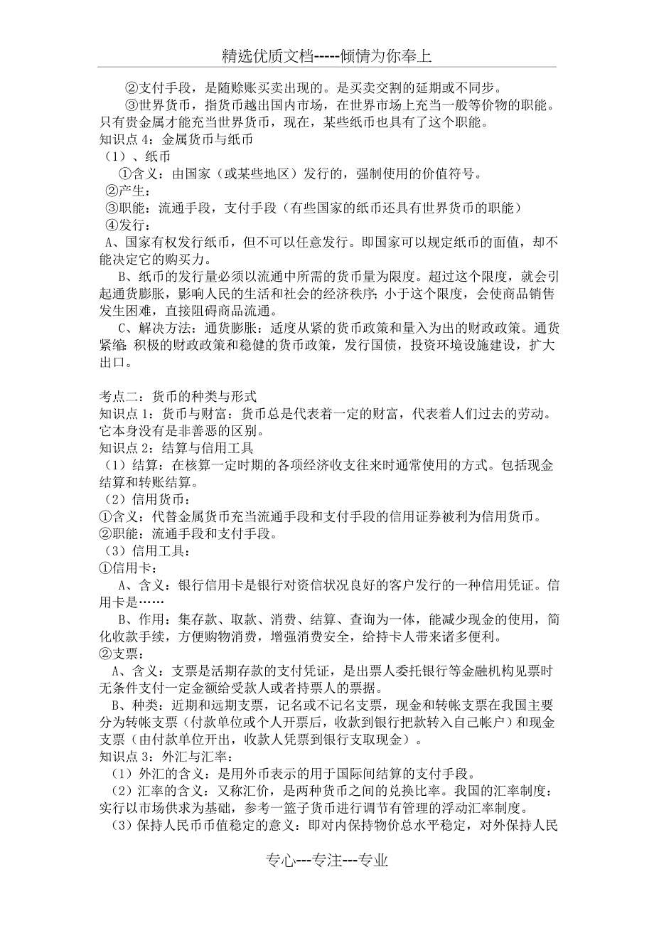 政治必修一知识点总结_第2页