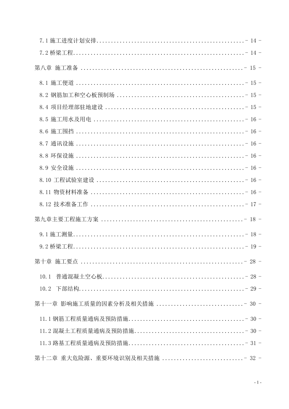 新（精选施工方案大全）桥梁施工组织设计(3)_第3页