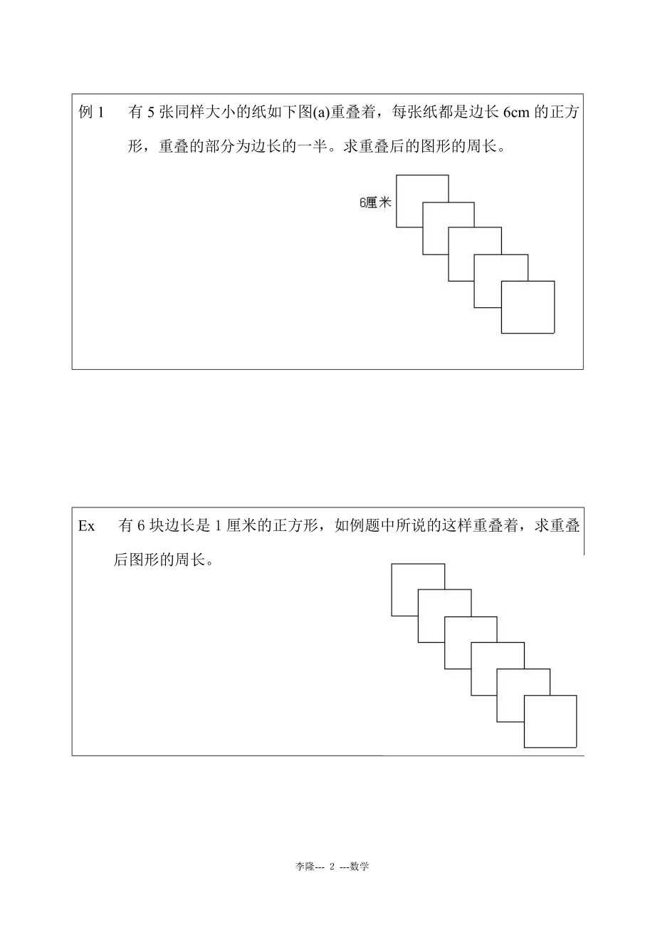 五年级奥数题库_第2页