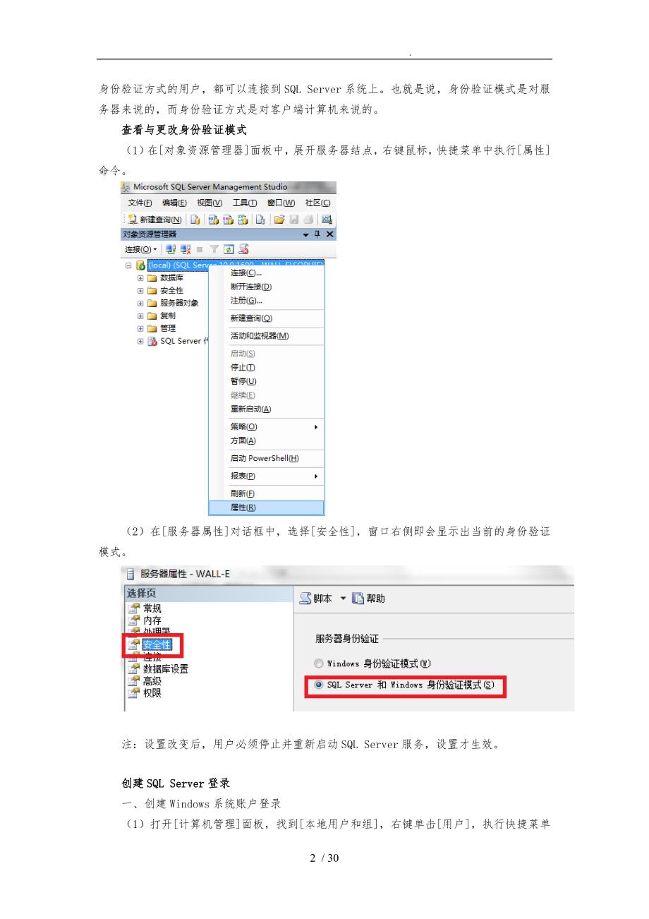 数据库安全保护实验培训资料全_第2页