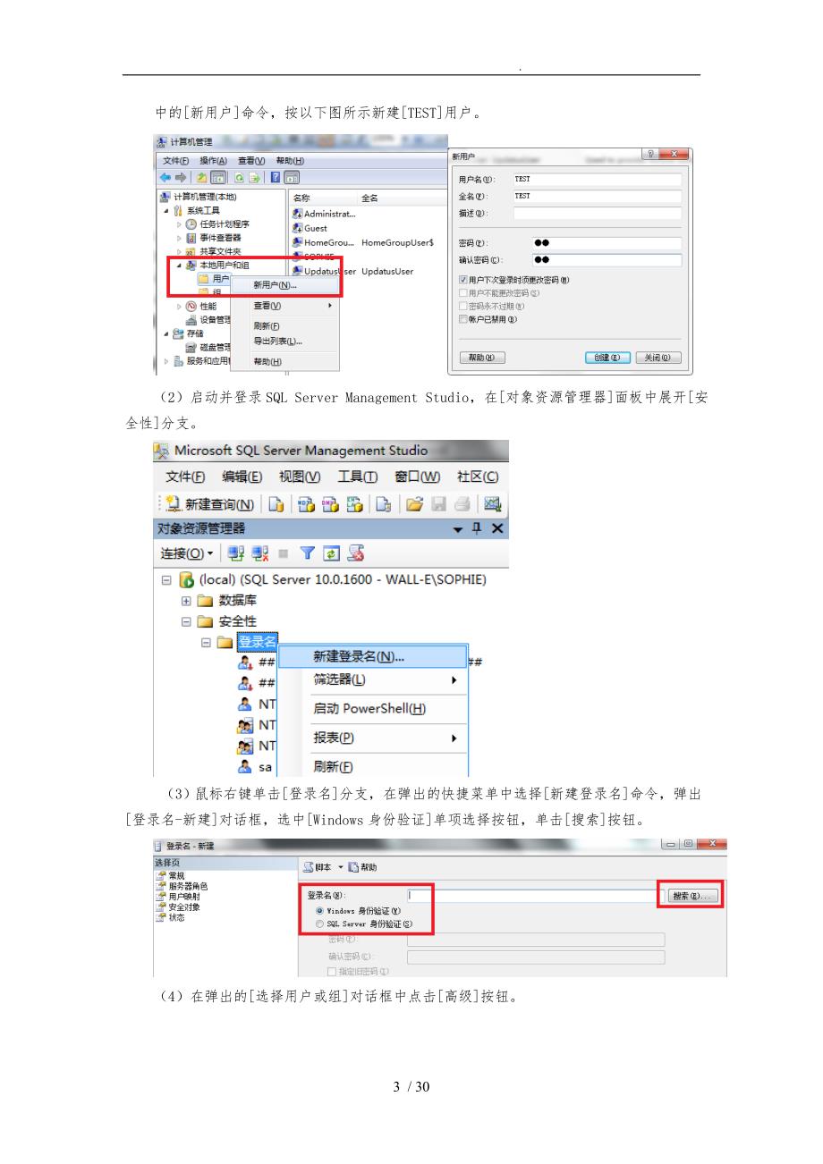 数据库安全保护实验培训资料全_第3页