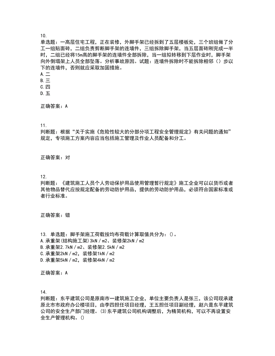 2022年福建省安管人员ABC证【官方】资格证书考核（全考点）试题附答案参考32_第3页